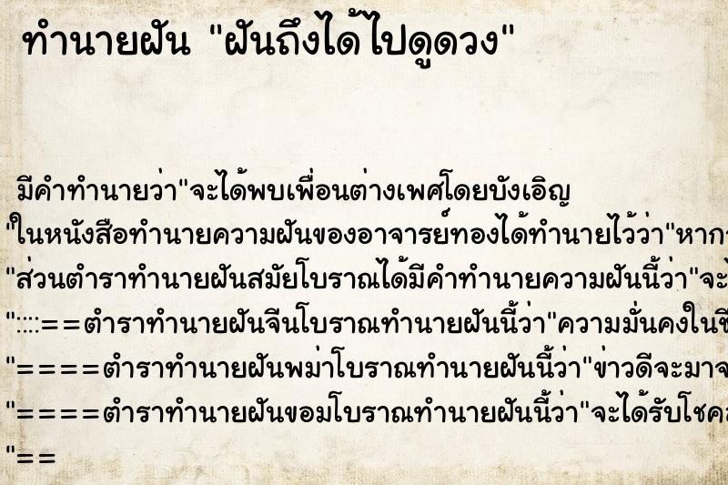 ทำนายฝันฝันถึงได้ไปดูดวง ทำนายฝันทำนายฝันฝันถึงได้ไปดูดวง