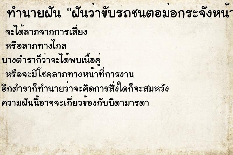 ทำนายฝันฝันว่าขับรถชนตอม่อกระจังหน้าพัง ทำนายฝันทำนายฝันฝันว่าขับรถชนตอม่อกระจังหน้าพัง