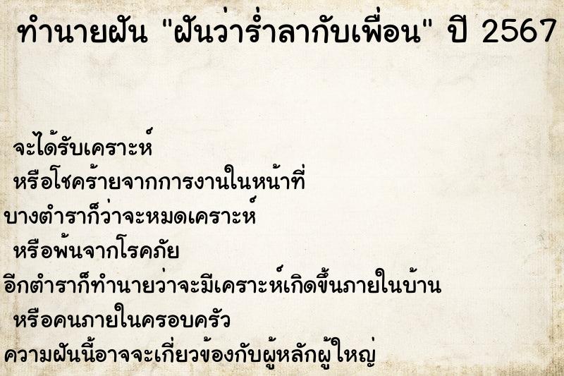 ทำนายฝันฝันว่าร่ำลากับเพื่อน ทำนายฝันทำนายฝันฝันว่าร่ำลากับเพื่อน