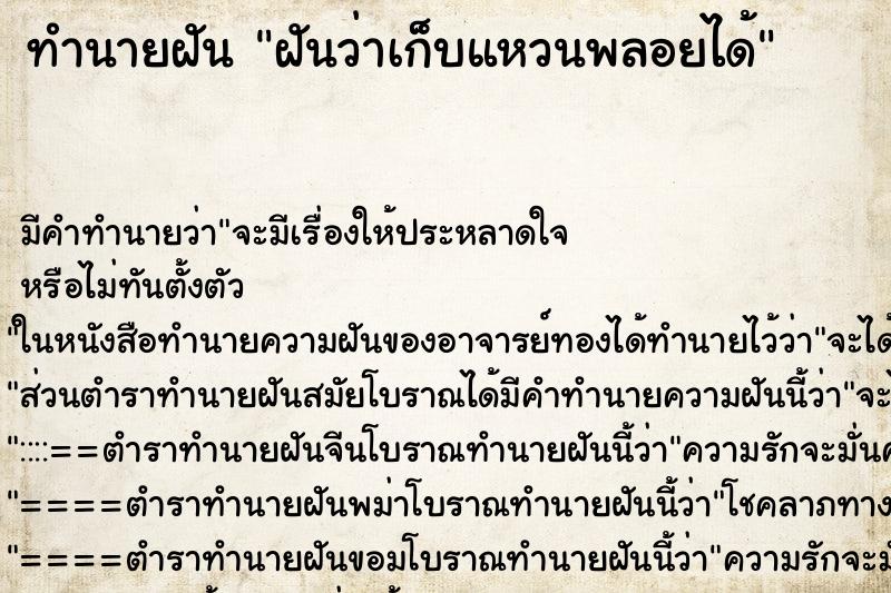 ทำนายฝัน ฝันว่าเก็บแหวนพลอยได้ ทำนายฝัน ฝันว่าเก็บแหวนพลอยได้