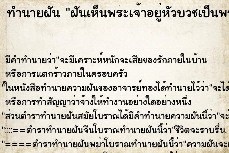 ทำนายฝัน ฝันเห็นพระเจ้าอยู่หัวบวชเป็นพระ ทำนายฝัน ฝันเห็นพระเจ้าอยู่หัวบวชเป็นพระ