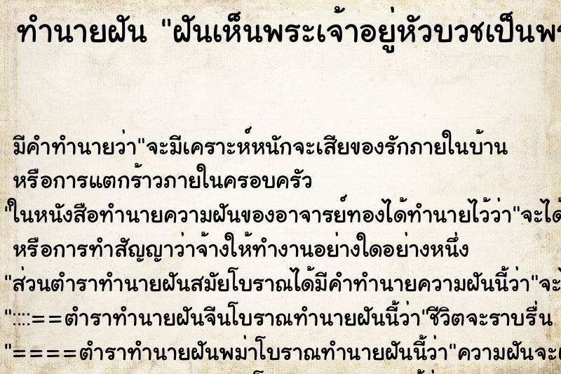 ทำนายฝัน ฝันเห็นพระเจ้าอยู่หัวบวชเป็นพระ ตำราโบราณ แม่นที่สุดในโลก