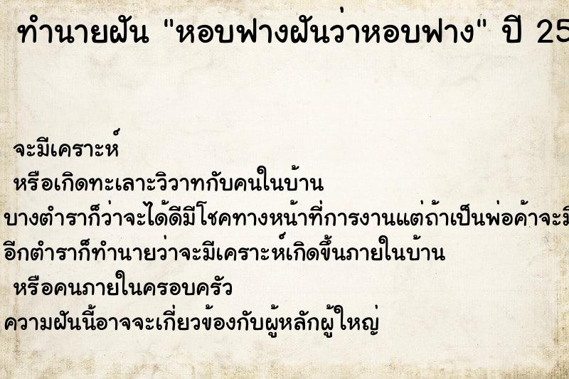 ทำนายฝัน หอบฟางฝันว่าหอบฟาง ทำนายฝัน หอบฟางฝันว่าหอบฟาง
