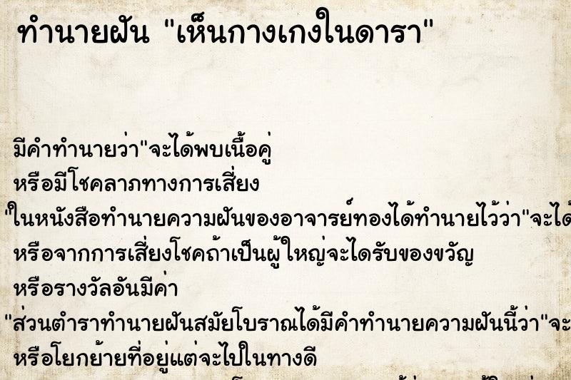 ทำนายฝัน เห็นกางเกงในดารา ทำนายฝัน เห็นกางเกงในดารา