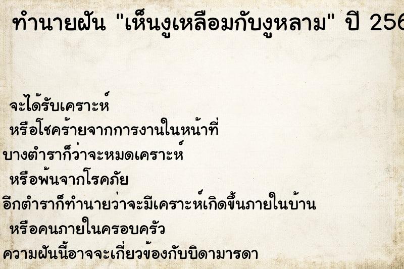 ทำนายฝัน เห็นงูเหลือมกับงูหลาม ทำนายฝัน เห็นงูเหลือมกับงูหลาม