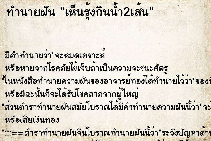 ทำนายฝัน เห็นรุ้งกินน้ำ2เส้น ตำราโบราณ แม่นที่สุดในโลก