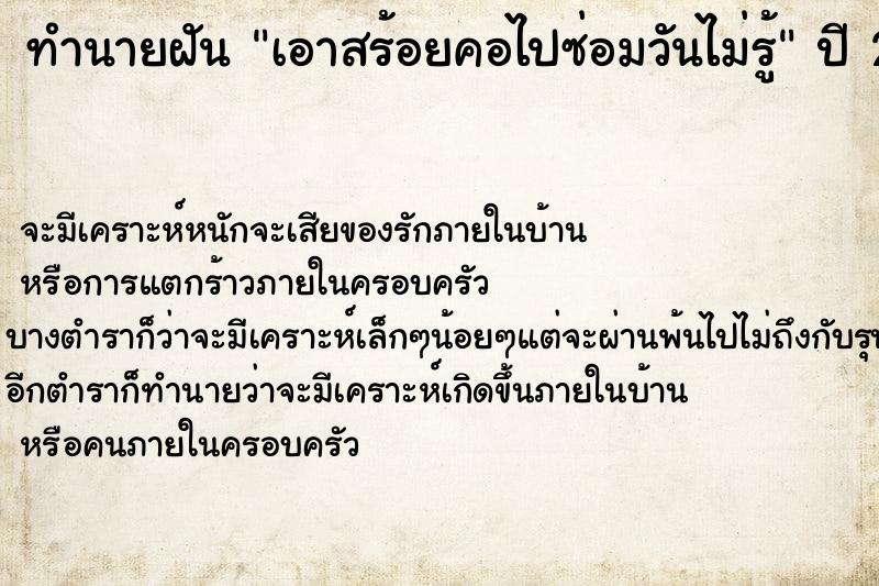 ทำนายฝันทำนายฝันเอาสร้อยคอไปซ่อมวันไม่รู้