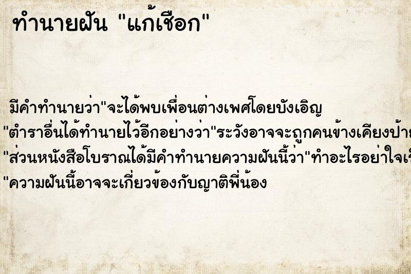 ทำนายฝัน แก้เชือก ทำนายฝัน แก้เชือก