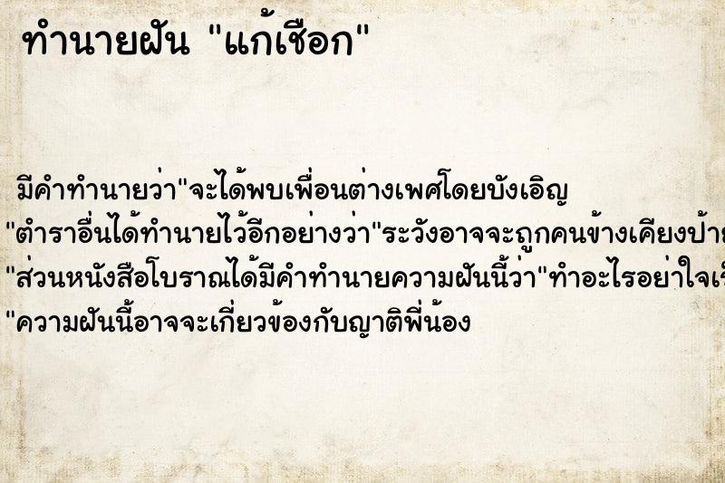 ทำนายฝัน แก้เชือก ตำราโบราณ แม่นที่สุดในโลก