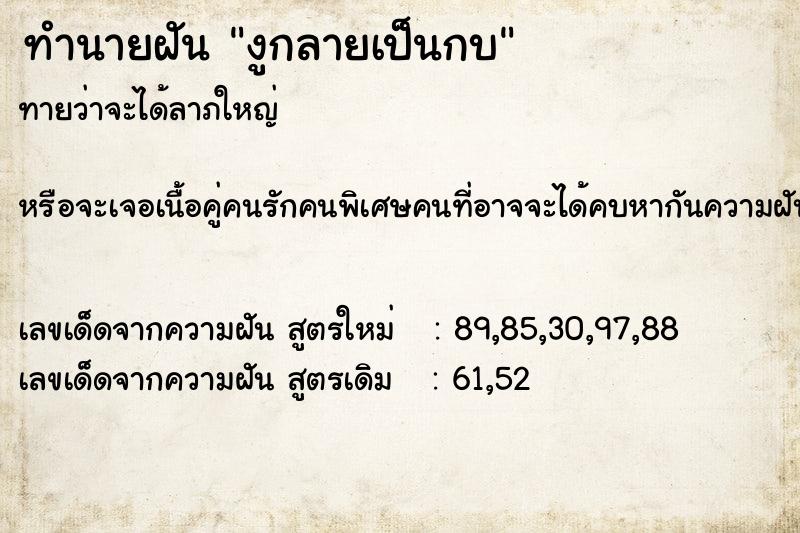 ทำนายฝัน งูกลายเป็นกบ