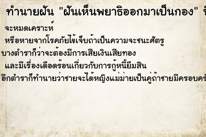 ทำนายฝันฝันเห็นพยาธิออกมาเป็นกอง ทำนายฝันทำนายฝันฝันเห็นพยาธิออกมาเป็นกอง