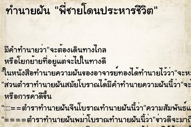 ทำนายฝัน พี่ชายโดนประหารชีวิต ทำนายฝัน พี่ชายโดนประหารชีวิต