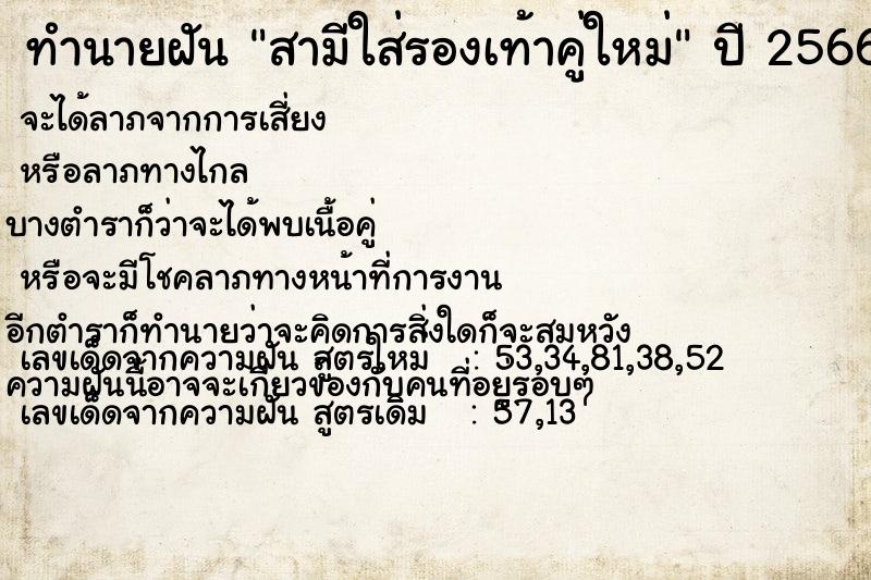 ทำนายฝัน สามีใส่รองเท้าคู่ใหม่ แม่นๆ ฟรี ด้วยตำราหนังสือทำนายฝันโบราณ ทำนายฝันสามีใส่รองเท้าคู่ใหม่