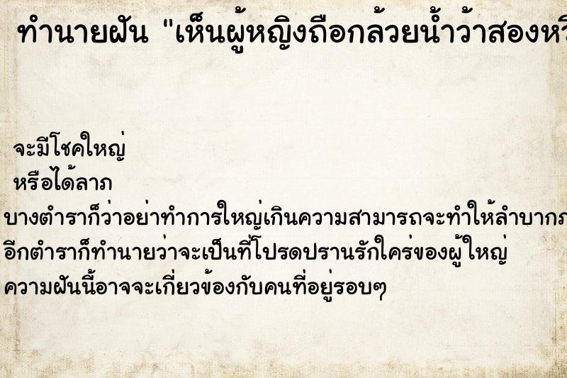 ทำนายฝัน เห็นผู้หญิงถือกล้วยน้ำว้าสองหวี