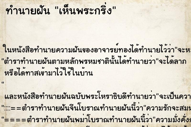ทำนายฝันทำนายฝันเห็นพระกริ่ง