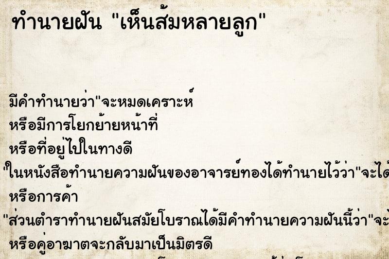 ทำนายฝัน เห็นส้มหลายลูก ทำนายฝัน เห็นส้มหลายลูก