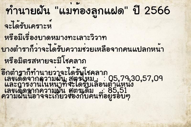 ทำนายฝัน แม่ท้องลูกแฝด ทำนายฝัน แม่ท้องลูกแฝด