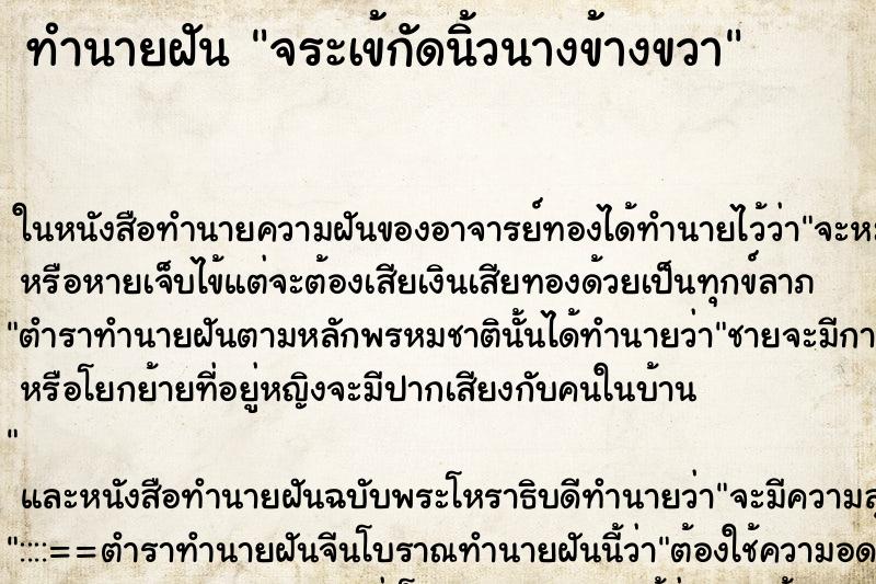 ทำนายฝันจระเข้กัดนิ้วนางข้างขวา ทำนายฝันทำนายฝันจระเข้กัดนิ้วนางข้างขวา