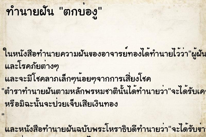 ทำนายฝัน ตกบ่องู