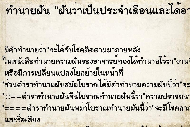 ทำนายฝัน ฝันว่าเป็นประจำเดือนและได้อาบน้ำที่สะอาด ทำนายฝัน ฝันว่าเป็นประจำเดือนและได้อาบน้ำที่สะอาด