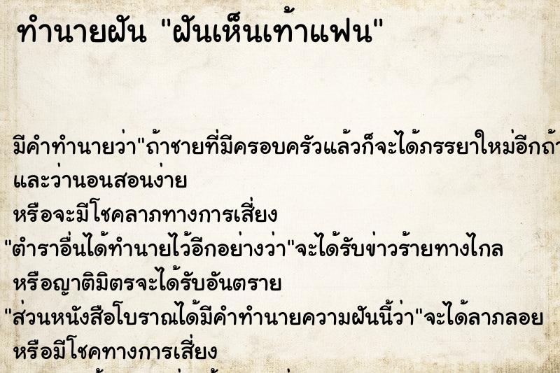 ทำนายฝันทำนายฝันฝันเห็นเท้าแฟน
