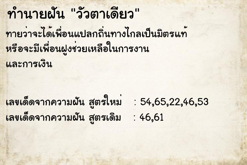ทำนายฝันทำนายฝันวัวตาเดียว