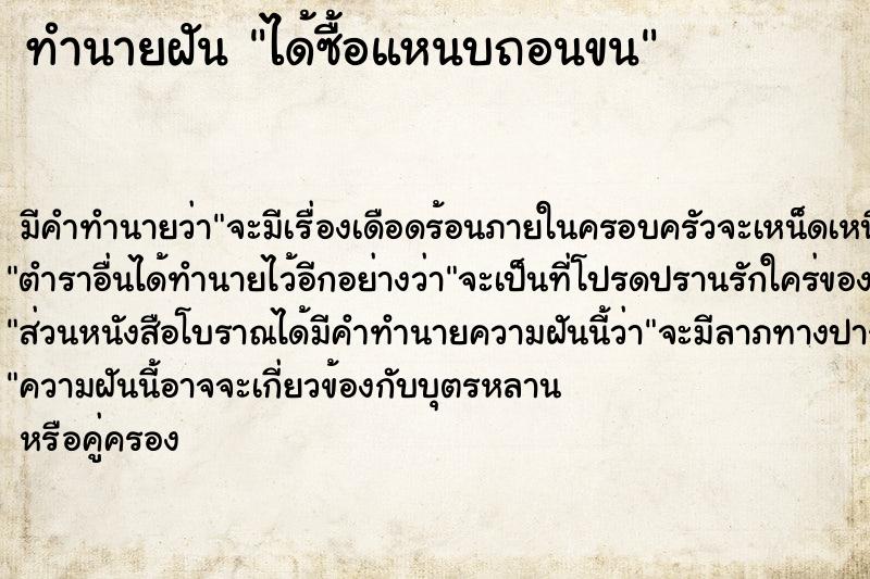 ทำนายฝัน ได้ซื้อแหนบถอนขน