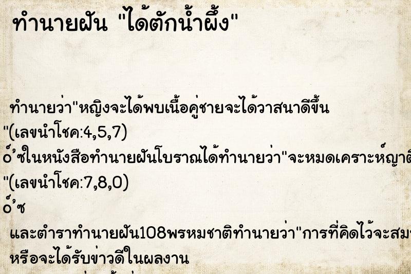 ทำนายฝันได้ตักน้ำผึ้ง ทำนายฝันทำนายฝันได้ตักน้ำผึ้ง