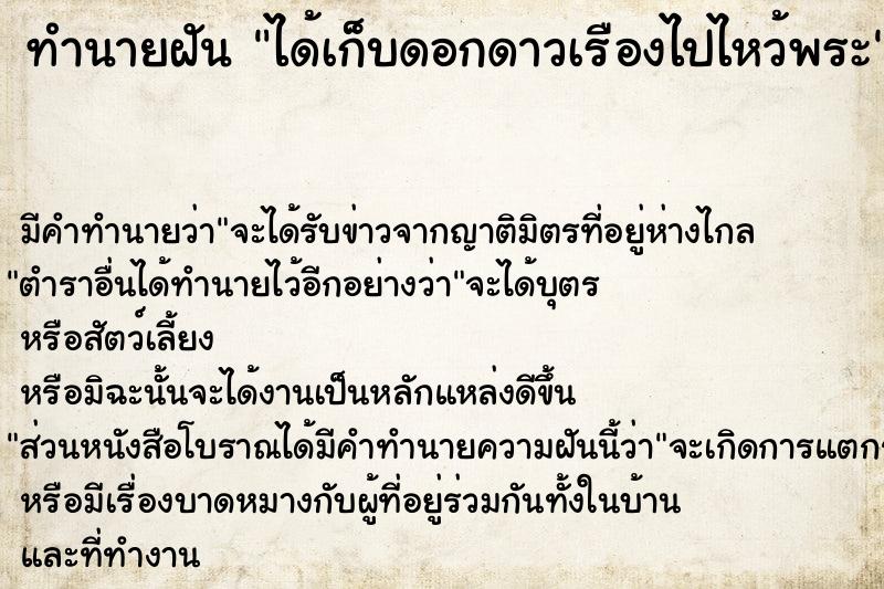 ทำนายฝัน ได้เก็บดอกดาวเรืองไปไหว้พระ ตำราโบราณ แม่นที่สุดในโลก