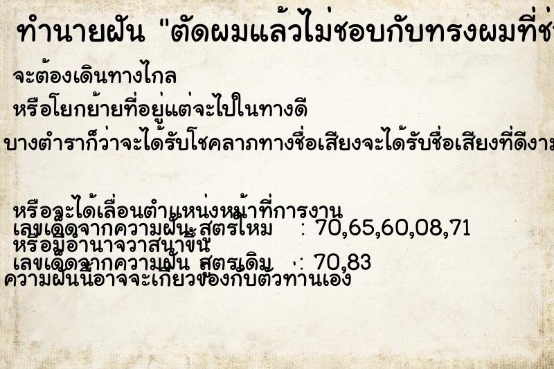 ทำนายฝัน ตัดผมแล้วไม่ชอบกับทรงผมที่ช่างตัดให้ ตำราโบราณ แม่นที่สุดในโลก