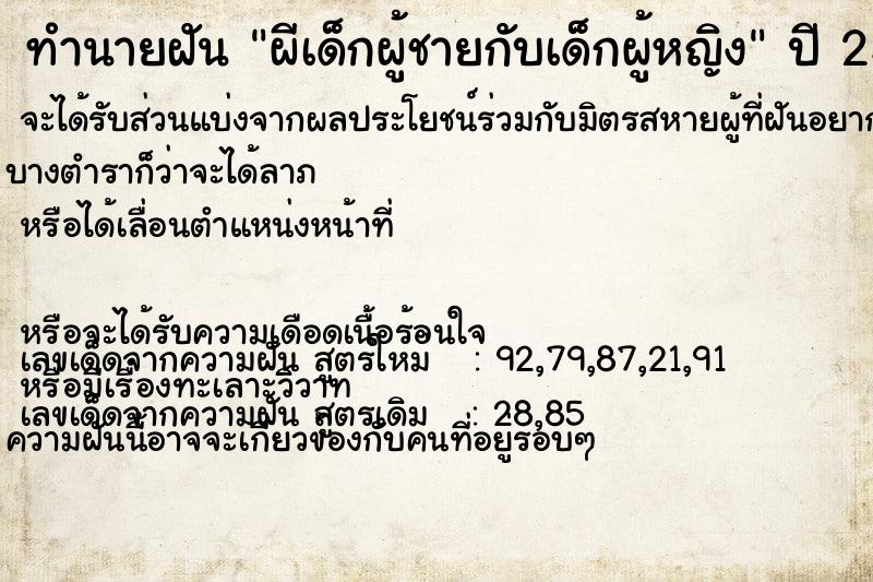 ทำนายฝัน ผีเด็กผู้ชายกับเด็กผู้หญิง ทำนายฝัน ผีเด็กผู้ชายกับเด็กผู้หญิง