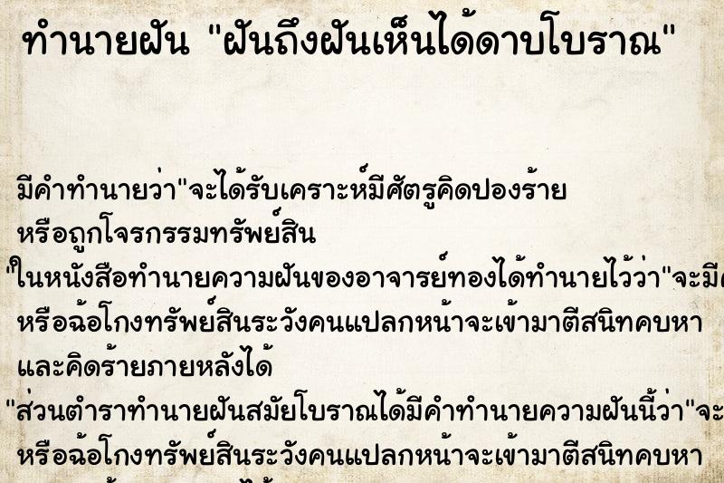 ทำนายฝันทำนายฝันฝันถึงฝันเห็นได้ดาบโบราณ
