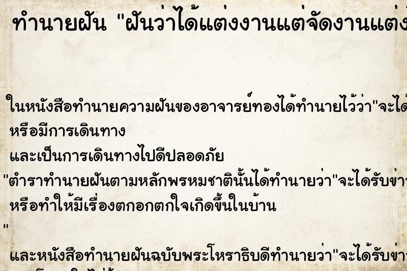 ทำนายฝันฝันว่าได้แต่งงานแต่จัดงานแต่งไม่ทัน ทำนายฝันทำนายฝันฝันว่าได้แต่งงานแต่จัดงานแต่งไม่ทัน