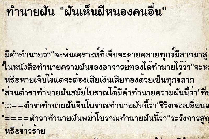 ทำนายฝัน ฝันเห็นฝีหนองคนอื่น ทำนายฝัน ฝันเห็นฝีหนองคนอื่น