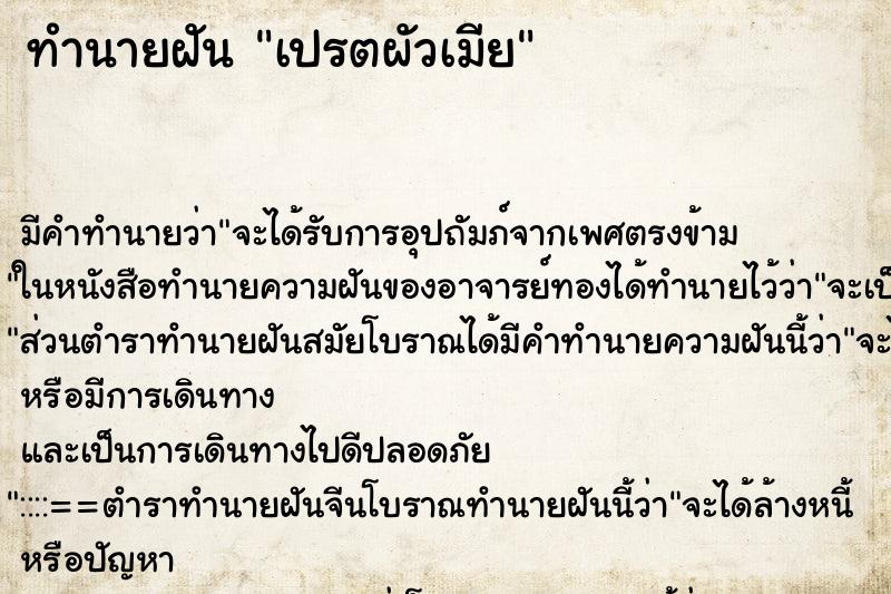 ทำนายฝัน เปรตผัวเมีย ทำนายฝัน เปรตผัวเมีย
