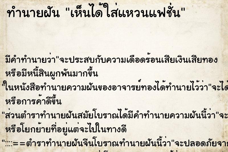 ทำนายฝันเห็นได้ใส่แหวนแฟชั่น ทำนายฝันทำนายฝันเห็นได้ใส่แหวนแฟชั่น