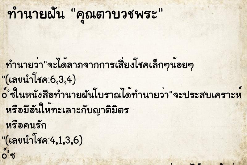 ทำนายฝันคุณตาบวชพระ ทำนายฝันทำนายฝันคุณตาบวชพระ