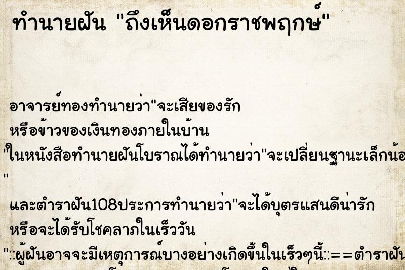 ทำนายฝันถึงเห็นดอกราชพฤกษ์ ทำนายฝันทำนายฝันถึงเห็นดอกราชพฤกษ์