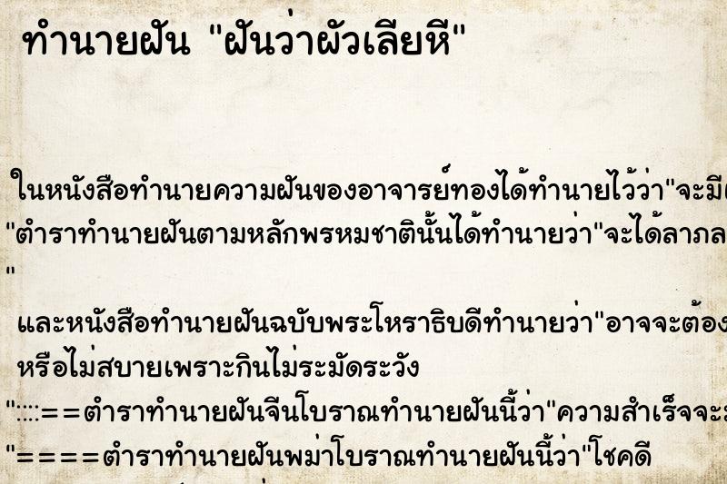 ทำนายฝันฝันว่าผัวเลียหี ทำนายฝันทำนายฝันฝันว่าผัวเลียหี