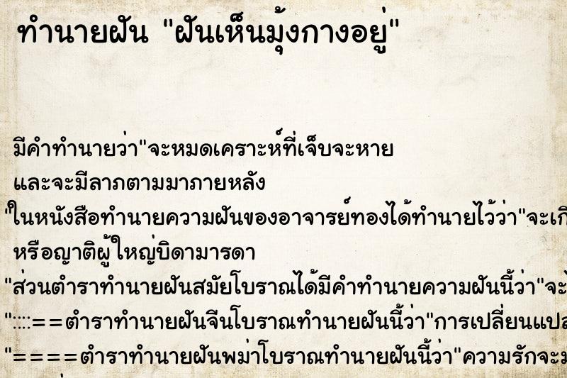 ทำนายฝัน ฝันเห็นมุ้งกางอยู่ ทำนายฝัน ฝันเห็นมุ้งกางอยู่