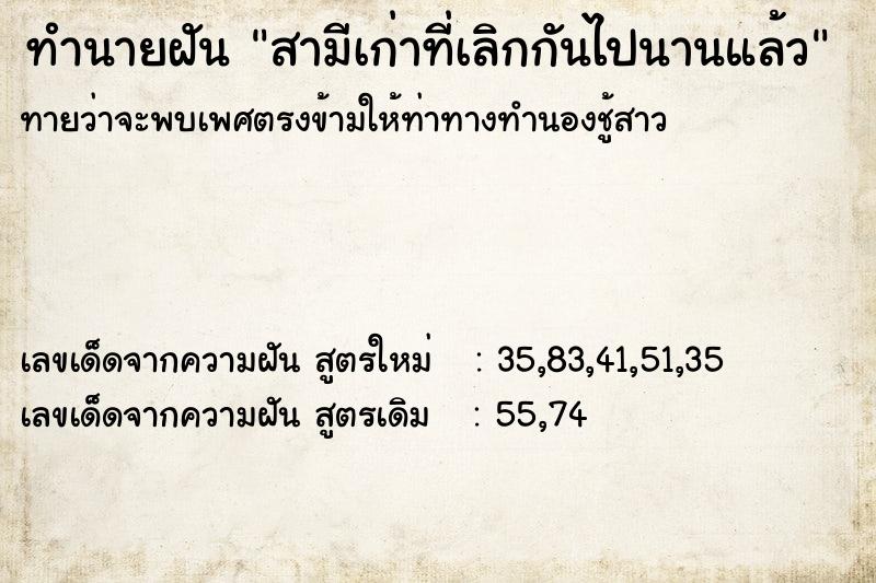 ทำนายฝัน สามีเก่าที่เลิกกันไปนานแล้ว ทำนายฝัน สามีเก่าที่เลิกกันไปนานแล้ว