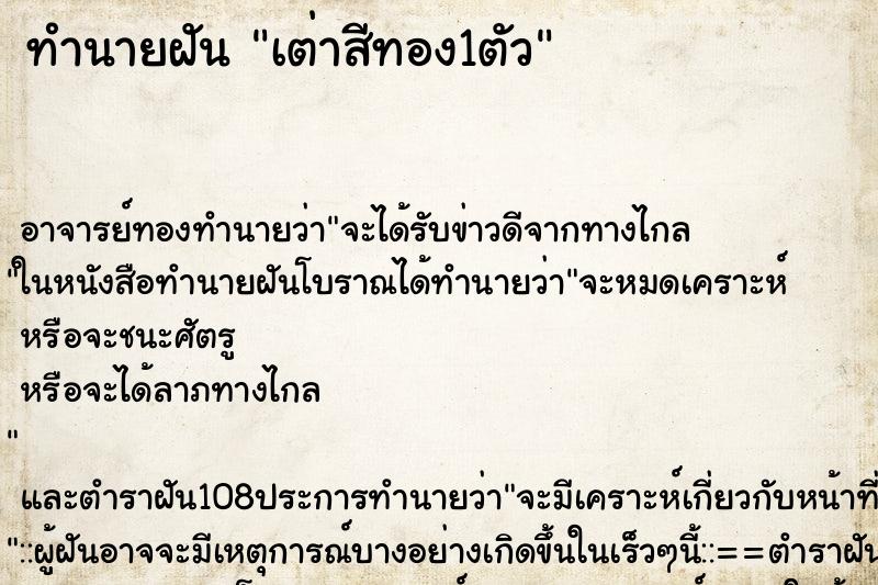 ทำนายฝัน เต่าสีทอง1ตัว ตำราโบราณ แม่นที่สุดในโลก