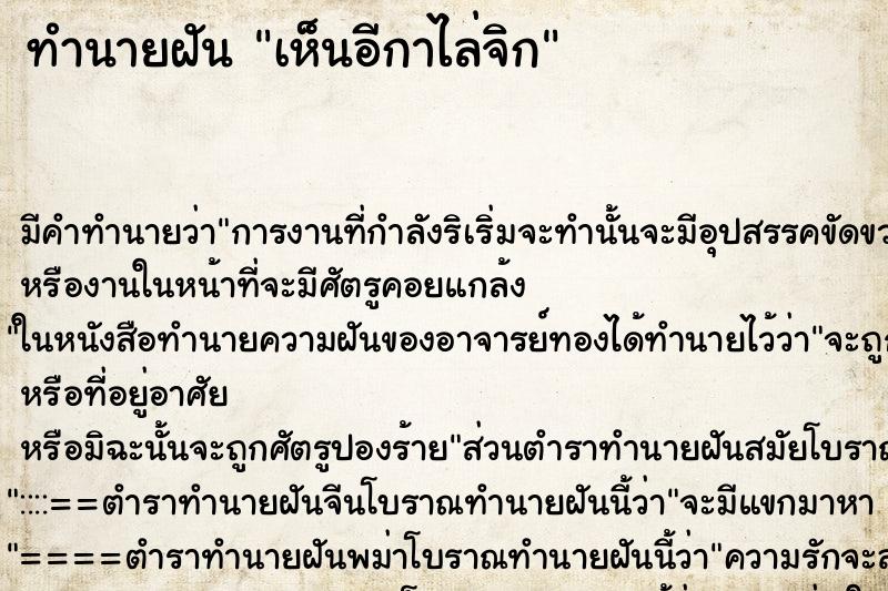 ทำนายฝัน เห็นอีกาไล่จิก ทำนายฝัน เห็นอีกาไล่จิก