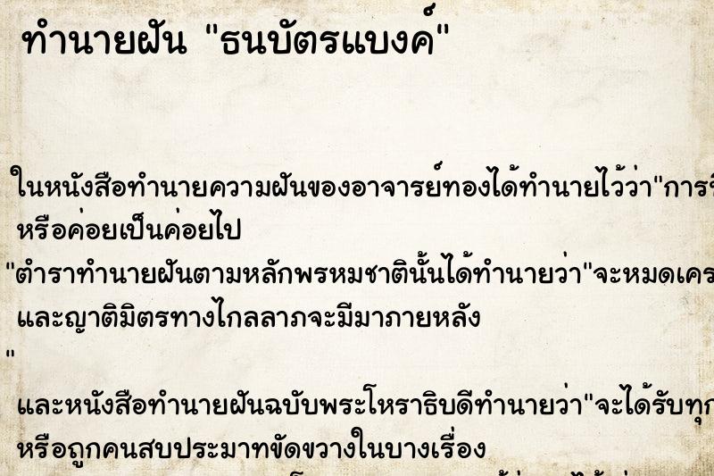 ทำนายฝันทำนายฝันธนบัตรแบงค์