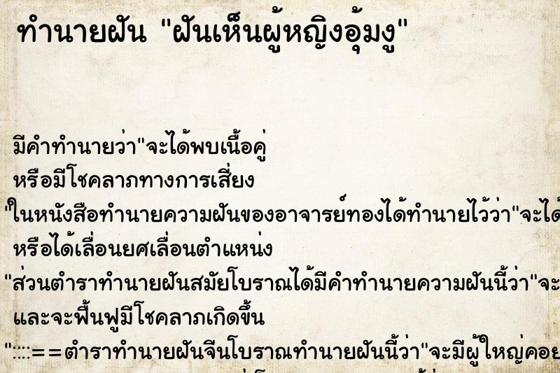 ทำนายฝัน ฝันเห็นผู้หญิงอุ้มงู ทำนายฝัน ฝันเห็นผู้หญิงอุ้มงู