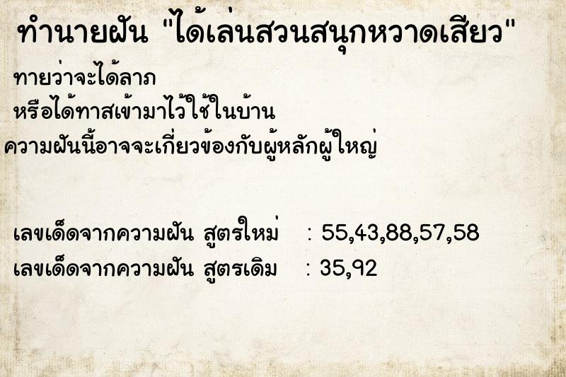 ทำนายฝันได้เล่นสวนสนุกหวาดเสียว ทำนายฝันทำนายฝันได้เล่นสวนสนุกหวาดเสียว