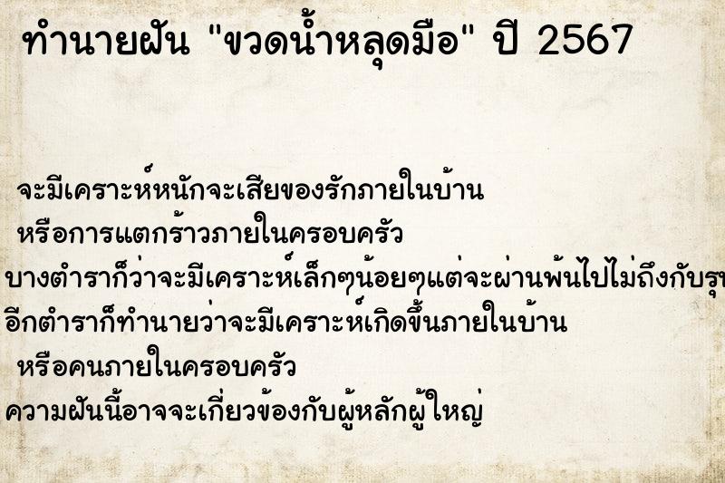 ทำนายฝันขวดน้ำหลุดมือ ทำนายฝันทำนายฝันขวดน้ำหลุดมือ