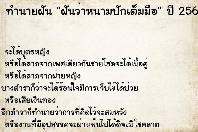 ทำนายฝัน ฝันว่าหนามปักเต็มมือ ทำนายฝัน ฝันว่าหนามปักเต็มมือ