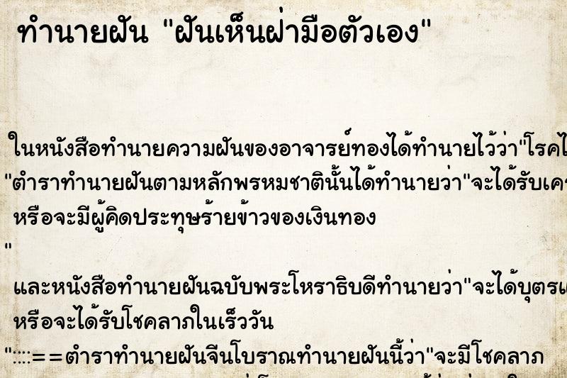 ทำนายฝันฝันเห็นฝ่ามือตัวเอง ทำนายฝันทำนายฝันฝันเห็นฝ่ามือตัวเอง