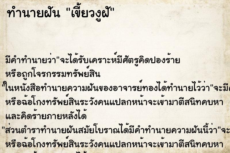 ทำนายฝันเขี้ยวงูฝั ทำนายฝันทำนายฝันเขี้ยวงูฝั